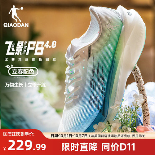 乔丹飞影PB4.0马拉松竞速跑步鞋