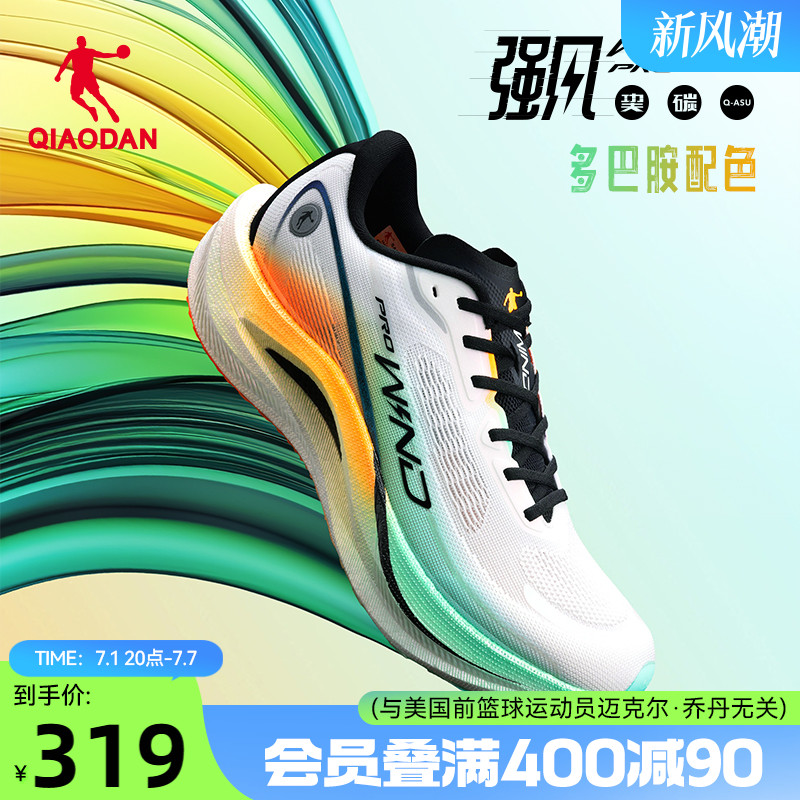 乔丹强风2.0PRO马拉松碳板竞训