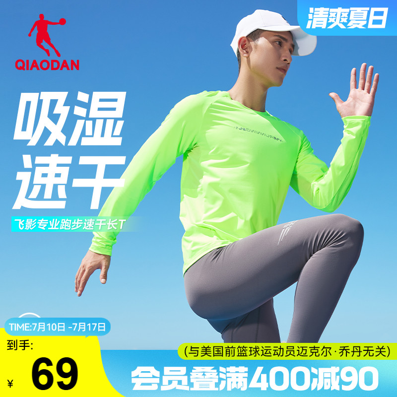 乔丹运动跑步针织长袖T恤衫男生2025春季新款透气速干衣专业排汗