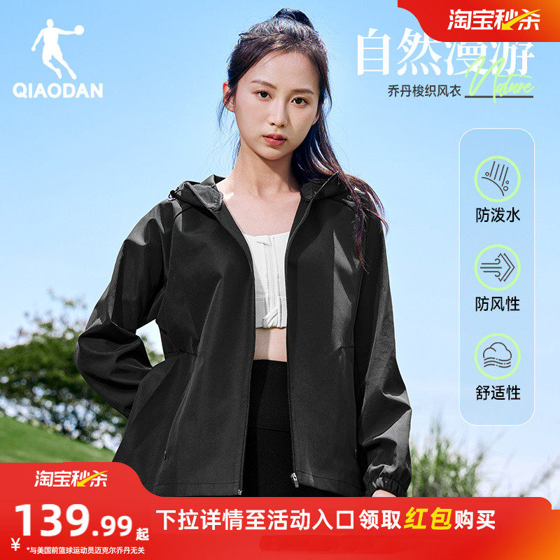 乔丹连帽梭织风衣女生2026春季新款单层防风休闲运动户外登山外套