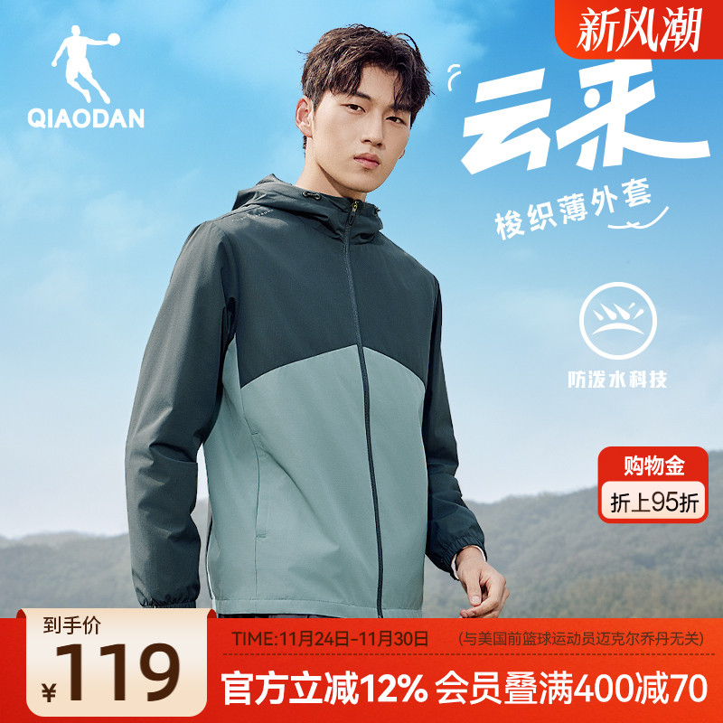 乔丹潮流拼接风衣户外男生防泼水