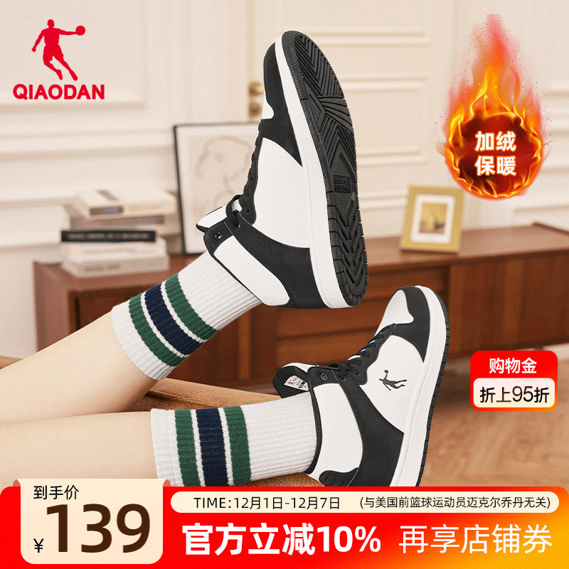 乔丹加绒保暖高帮黑白女板鞋
