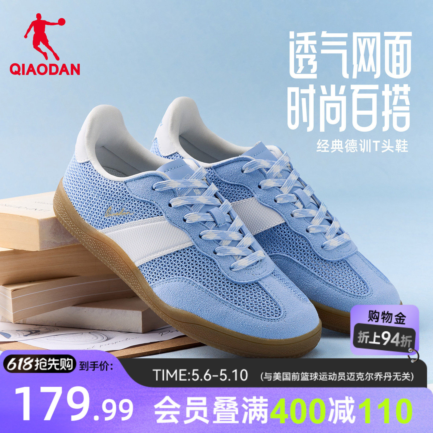 乔丹蓝色德训鞋男透气2026夏季新款防滑T头鞋网面运动鞋平底板鞋