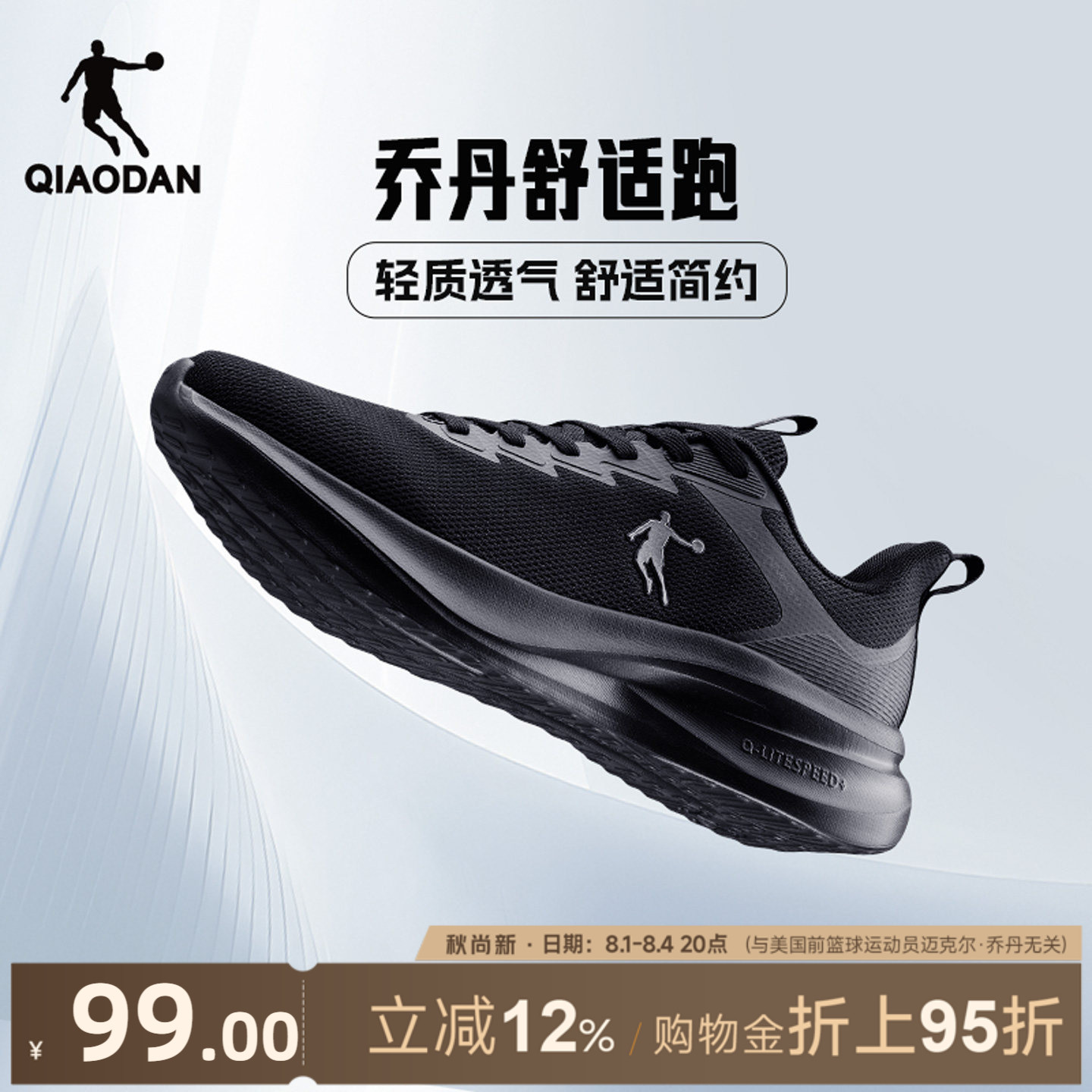 乔丹运动鞋男鞋夏季网面透气跑步鞋轻便软底减震休闲黑色爸爸跑鞋