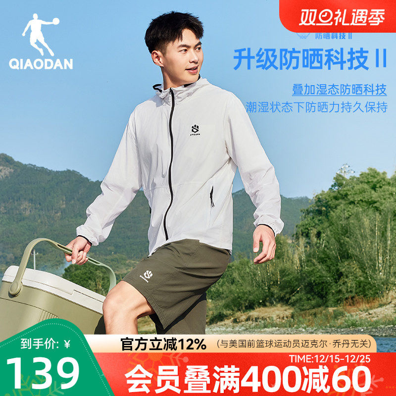 乔丹梭织防晒外套男士夏季新款男女轻薄透气凉感户外钓鱼服皮肤衣