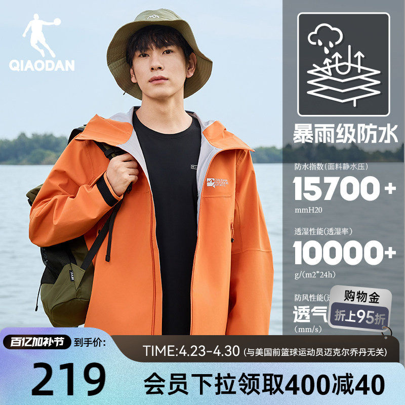 乔丹多巴胺山神硬壳户外冲锋衣男女防爆雨级登山服运动露营防风