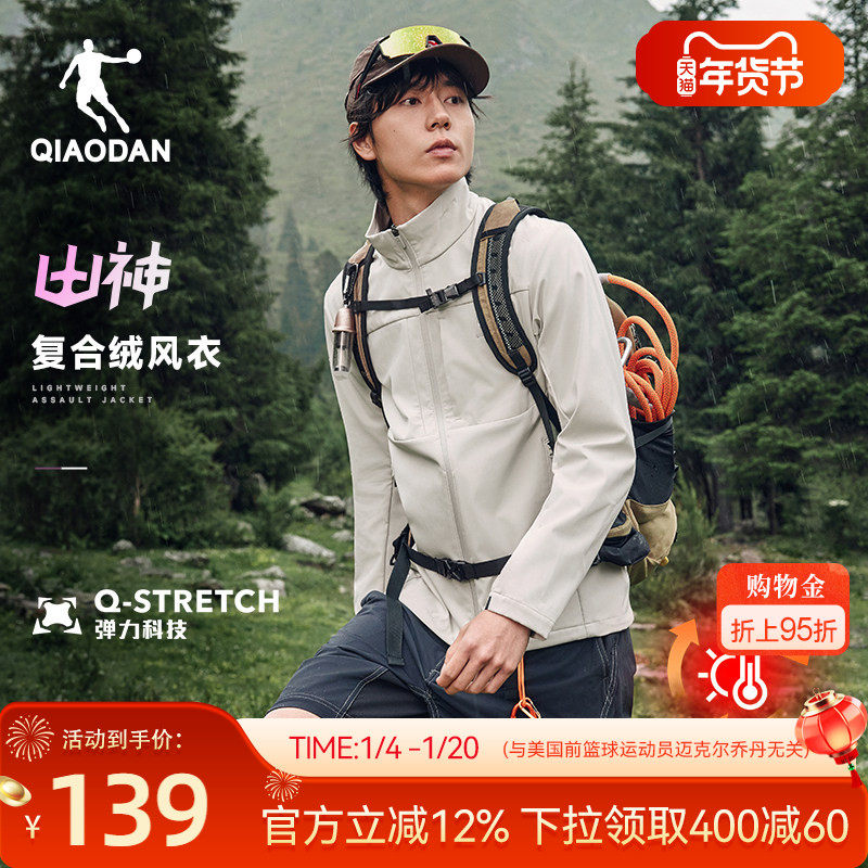 乔丹户外加绒保暖风衣男生软壳2026新款立领冲锋外套防泼水登山衣