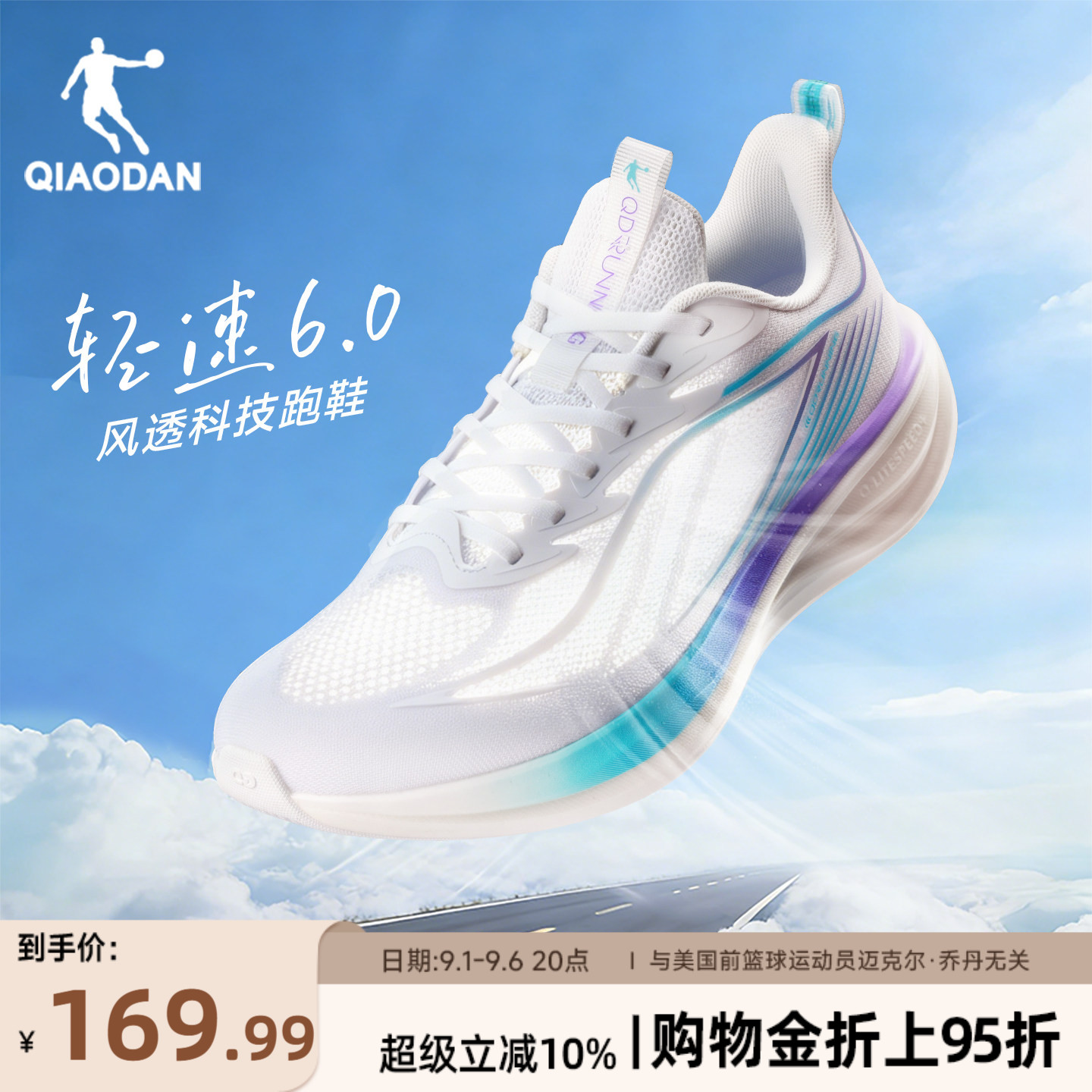 乔丹轻速6轻量透气夏季跑步鞋男图片