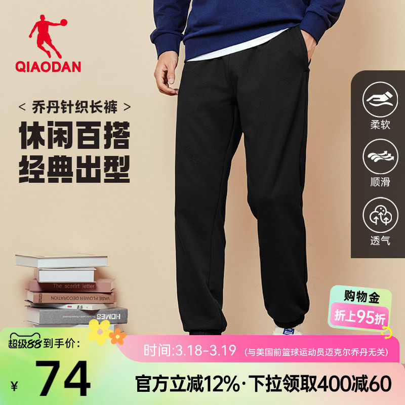 乔丹针织透气运动长裤男士春季新款休闲裤通勤宽松卫裤裤子男正品