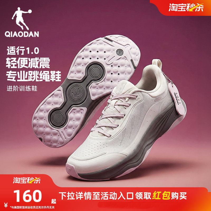 适行|乔丹运动鞋女2026夏季轻便软底健身鞋减震跑步鞋室内跳操鞋
