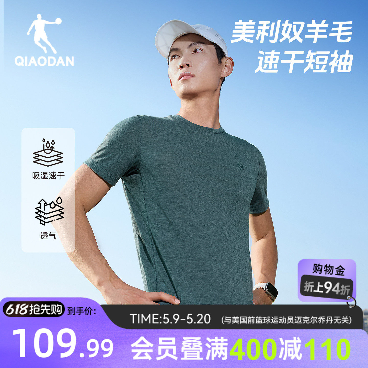 美利奴羊毛|乔丹速干短袖T恤衫男士2026夏季新款透气舒适运动上衣