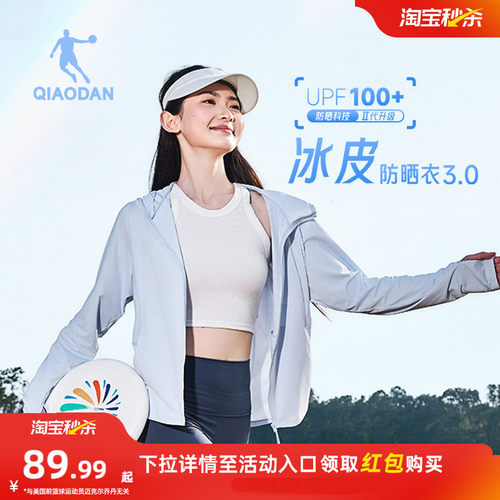 乔丹防晒衣女冰感透气防紫外线