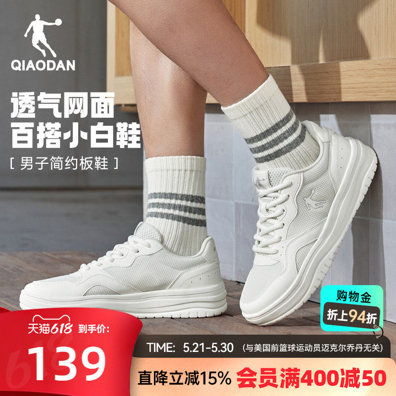 乔丹薄款透气板鞋运动男夏季网面轻便休闲鞋青少年经典百搭小白鞋