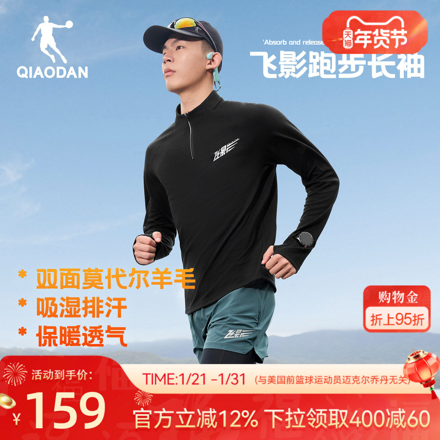 乔丹美利奴羊毛速干衣男士秋季新款运动跑步半拉链透气长袖T恤衫,运动服/休闲服装,运动T恤,淘宝优惠券,粉丝福利购,淘宝优惠卷