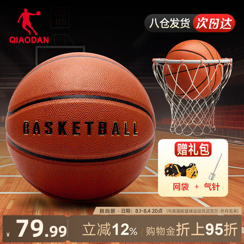 乔丹篮球7号标准球儿童成人专业比赛职业球户外比赛球官方正品