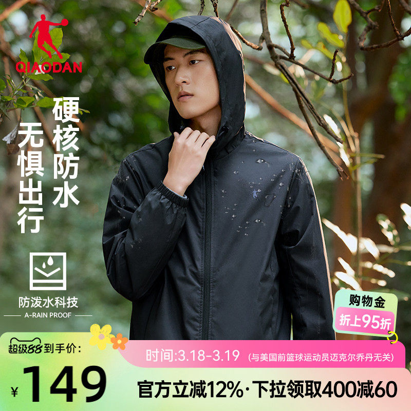 乔丹运动梭织风衣外套男防泼水2026春季新款冲锋休闲防风夹克男
