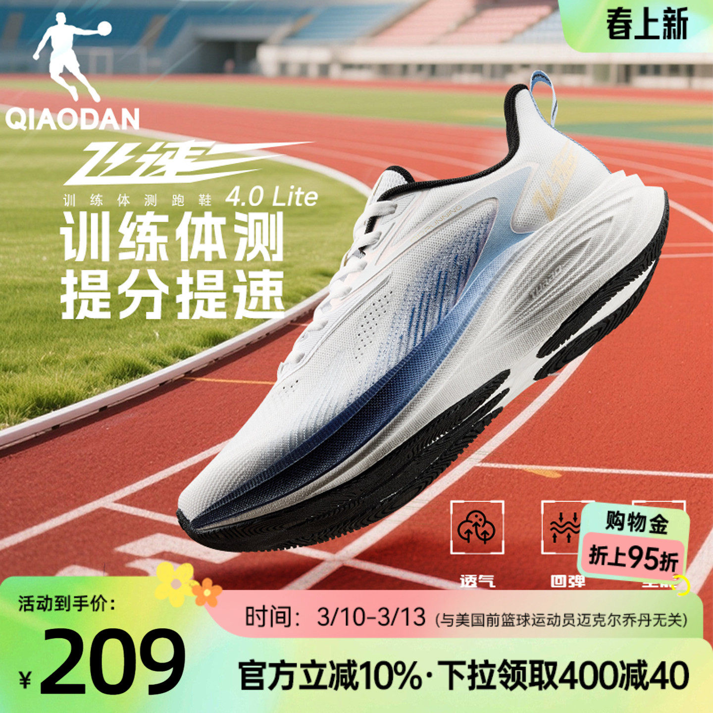 乔丹飞速4lite体考体测跑步鞋男鞋夏季青少年运动鞋减震透气跑鞋