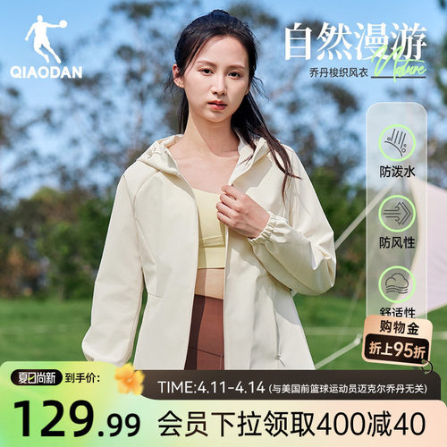 乔丹户外休闲防风女生风衣