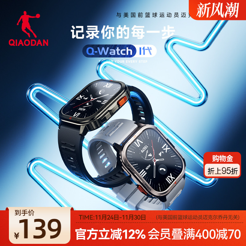 乔丹专业运动手表智能跑步