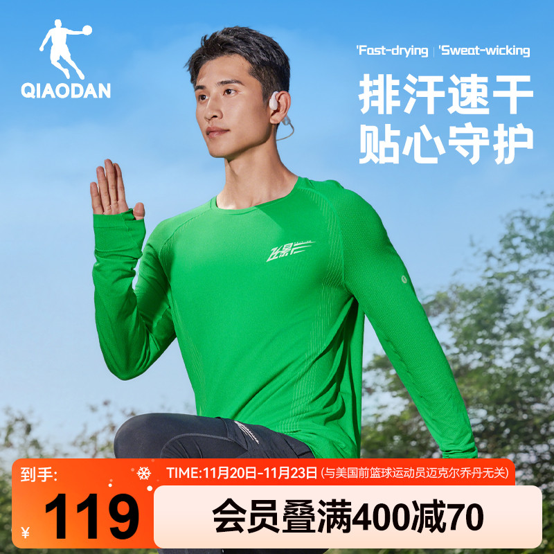 乔丹无缝速干科技长袖T恤男士