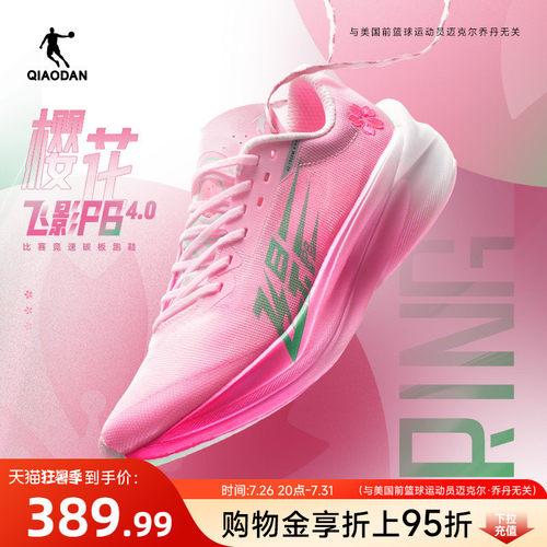 乔丹飞影PB4.0马拉松竞速跑步鞋