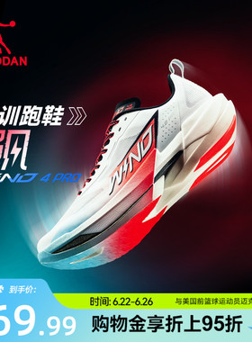 乔丹强风4PRO丨专业竞速训练全掌碳板跑步鞋男运动鞋减震回弹跑鞋