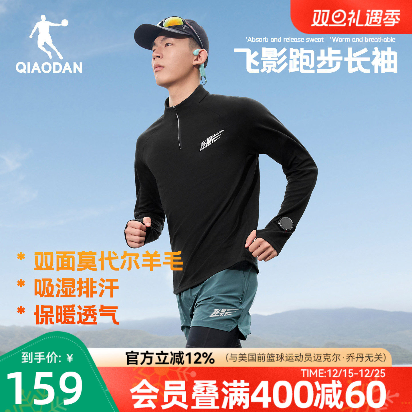 乔丹美利奴羊毛速干衣男士秋季新款运动跑步半拉链透气长袖T恤衫