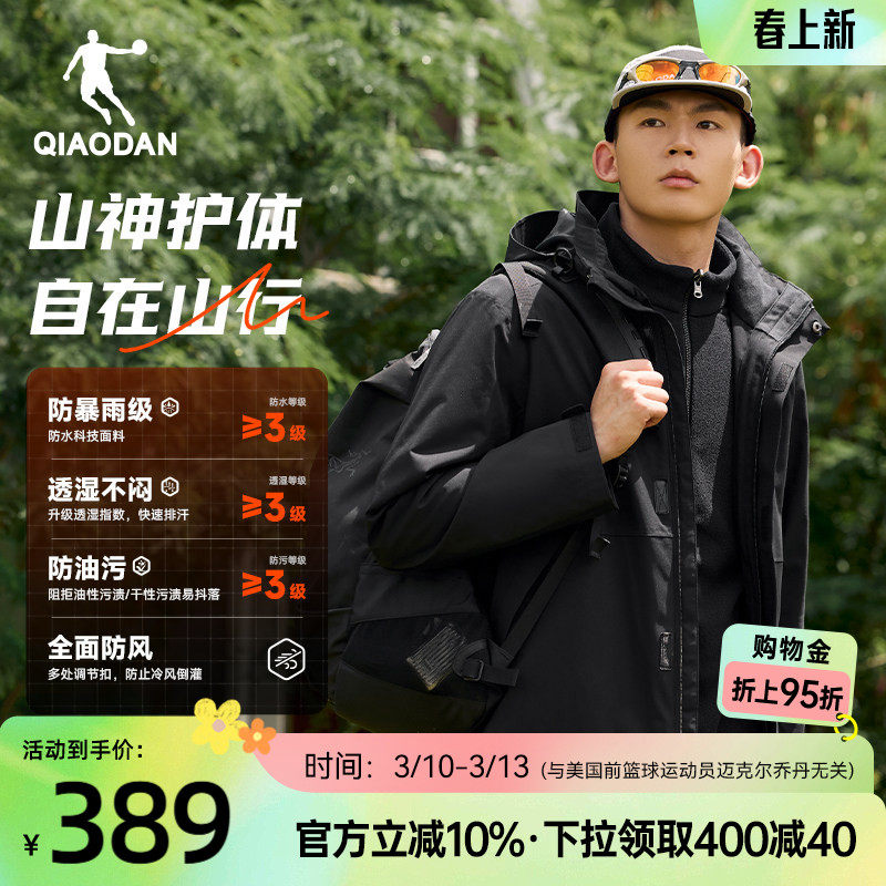 乔丹山神三合一冲锋衣外套夹克防泼水男2026春季防风保暖官方正品