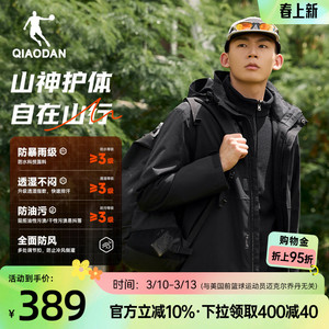 乔丹山神三合一冲锋衣外套夹克防泼水男2026春季防风保暖官方正品