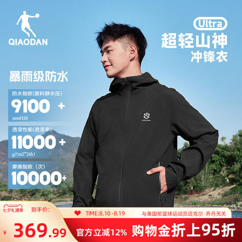 乔丹户外梭织防风连帽冲锋衣男