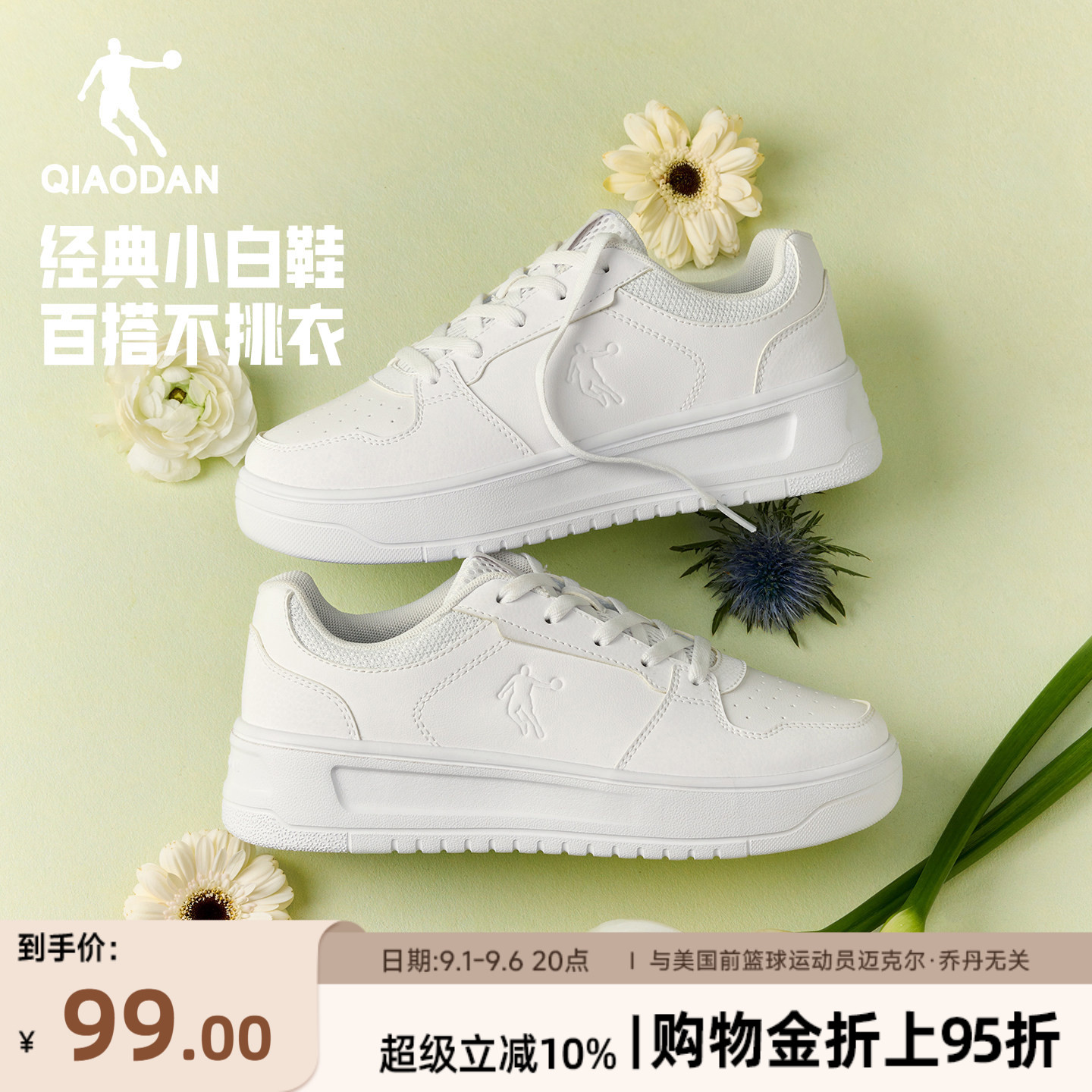 乔丹秋季经典小白鞋板鞋女款白色图片