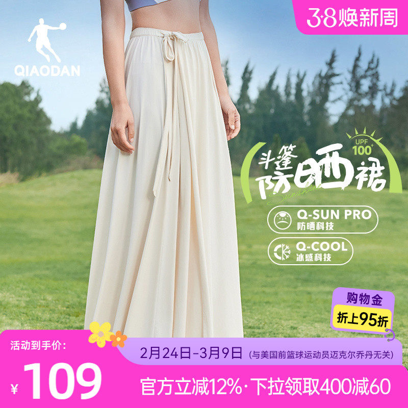 乔丹度假海边防晒半身裙一片式长裙女夏季沙滩防紫外线可当披肩