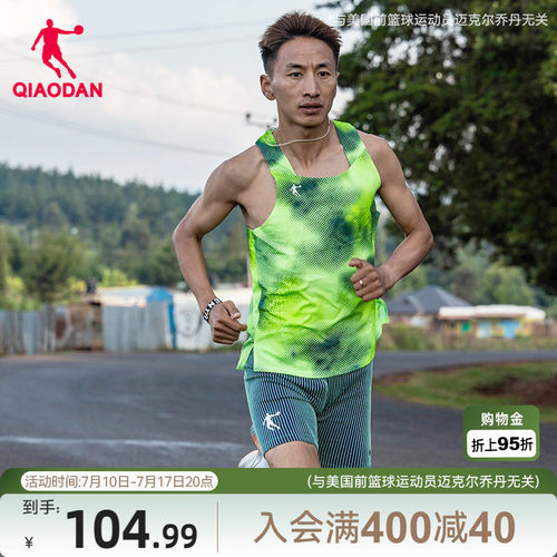 乔丹专业马拉松跑步背心