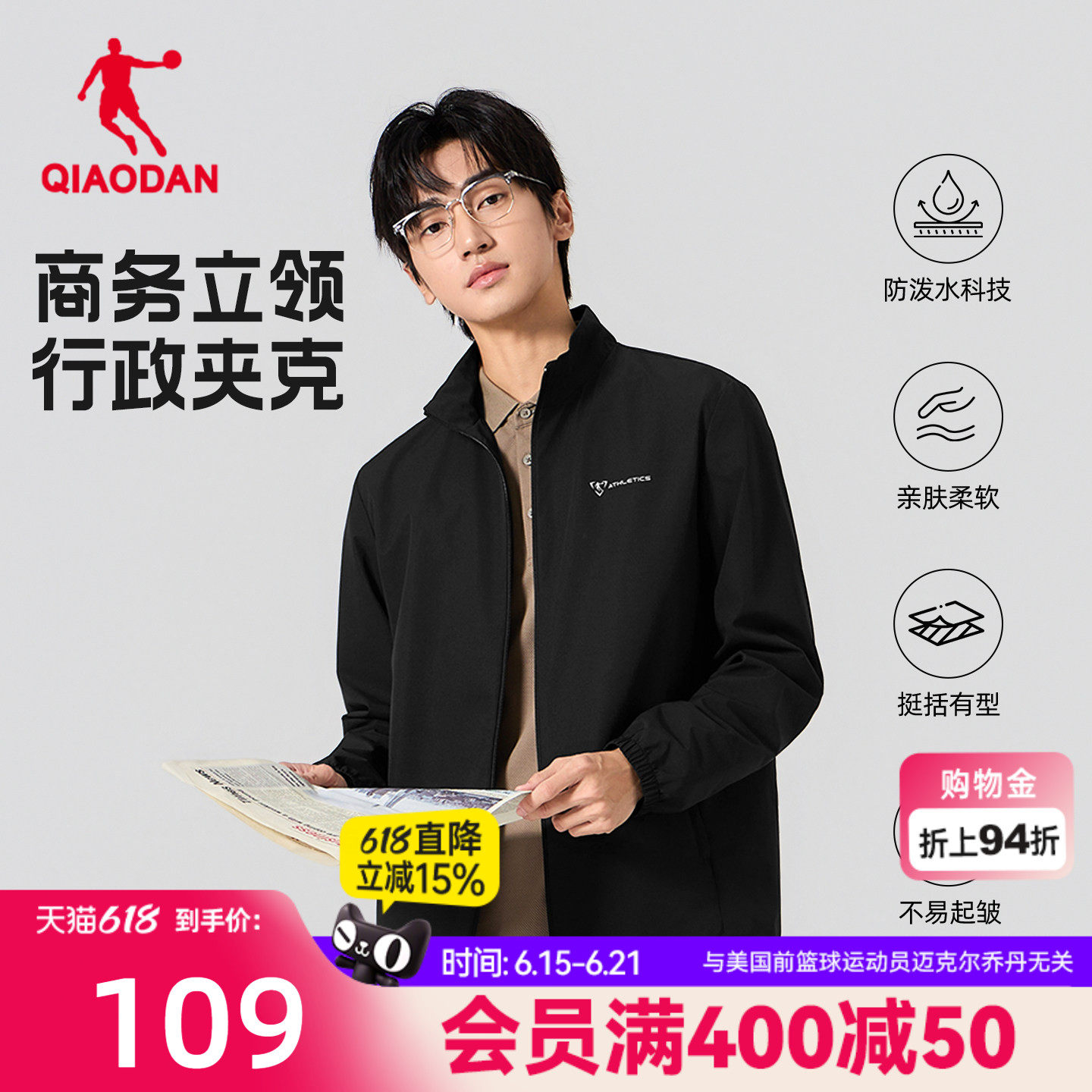 乔丹行政夹克外套男士2026春季新款防风立领商务休闲通勤防泼水