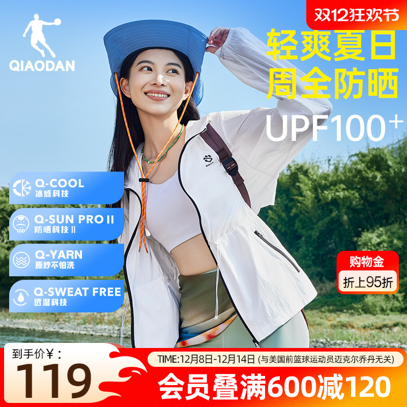 乔丹冰感连帽户外宽松轻薄防晒衣