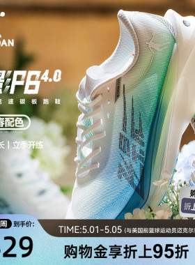 乔丹飞影PB4.0专业马拉松竞速跑步鞋全掌碳板跑鞋运动鞋减震男鞋
