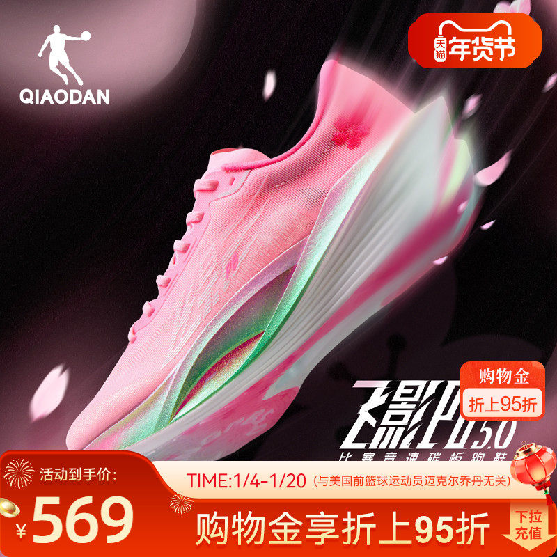 乔丹飞影PB5.0丨专业马拉松竞速比赛跑步鞋全掌碳板跑鞋运动鞋男,运动鞋new,跑步鞋,淘宝优惠券,粉丝福利购,淘宝优惠卷