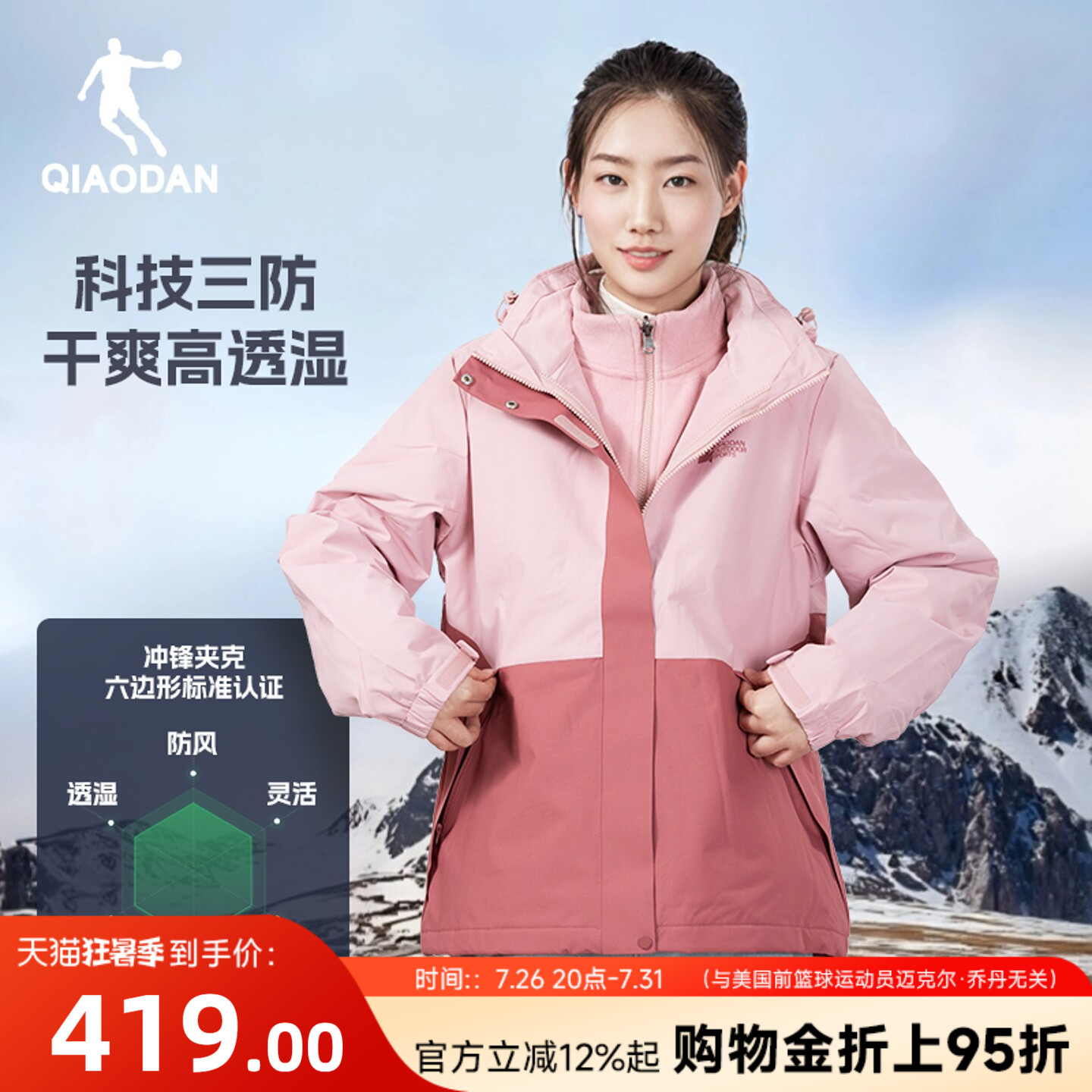 乔丹三合一风衣女生商场同款