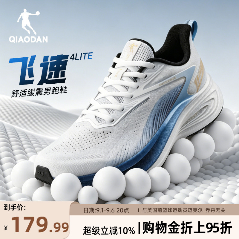 乔丹飞速4lite跑步鞋夏季男鞋网面透气青少年训练运动鞋减震跑鞋