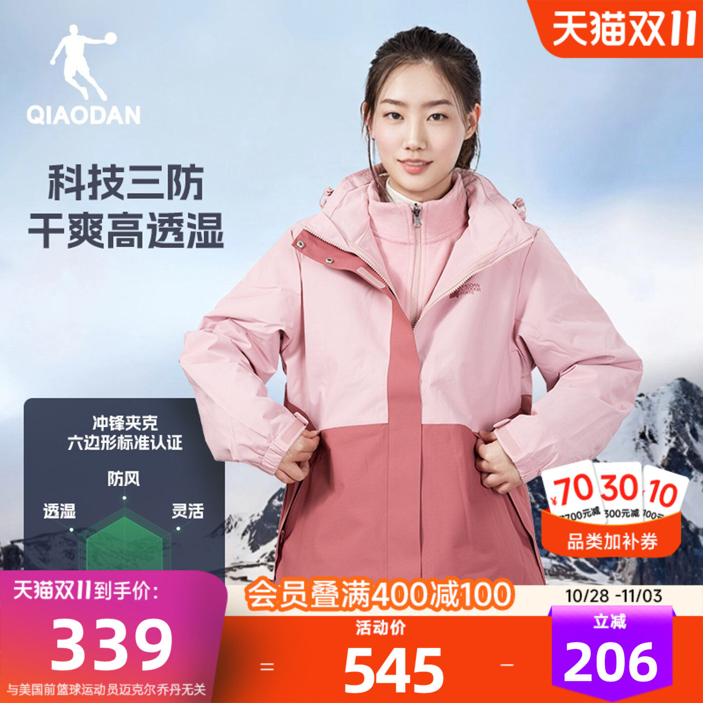 乔丹三合一风衣女生商场同款
