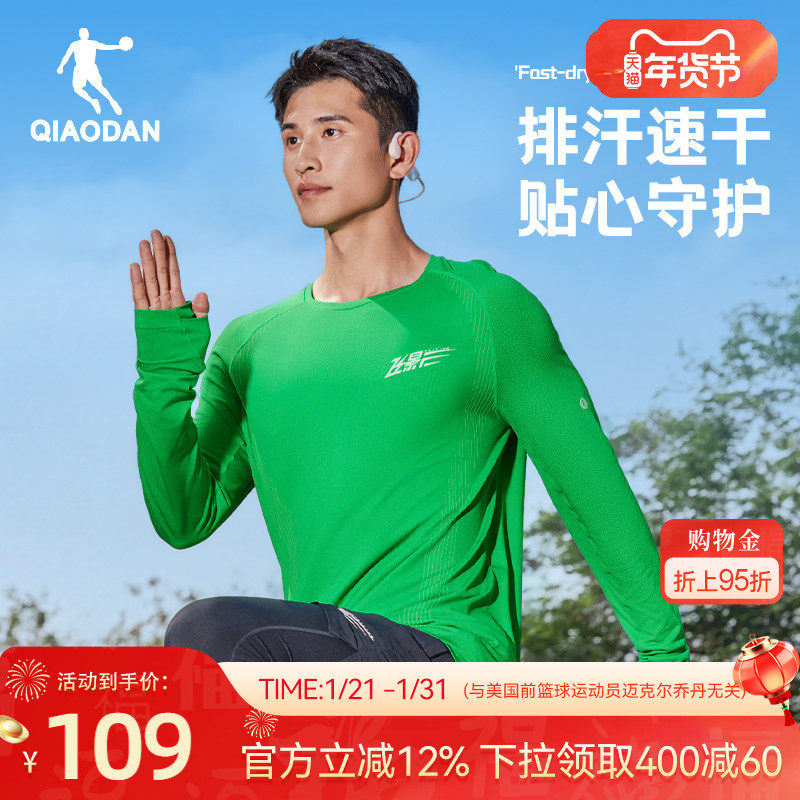 乔丹飞影速干长袖T恤男士2026春季新款透气无缝科技跑步运动上衣,运动服/休闲服装,运动T恤,淘宝优惠券,粉丝福利购,淘宝优惠卷