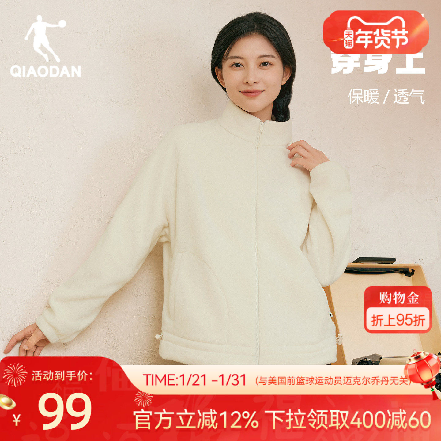 乔丹摇粒绒外套女士2025冬季新款抗菌保暖舒适宽松抓绒衣开衫上衣,运动服/休闲服装,运动茄克/外套,淘宝优惠券,粉丝福利购,淘宝优惠卷
