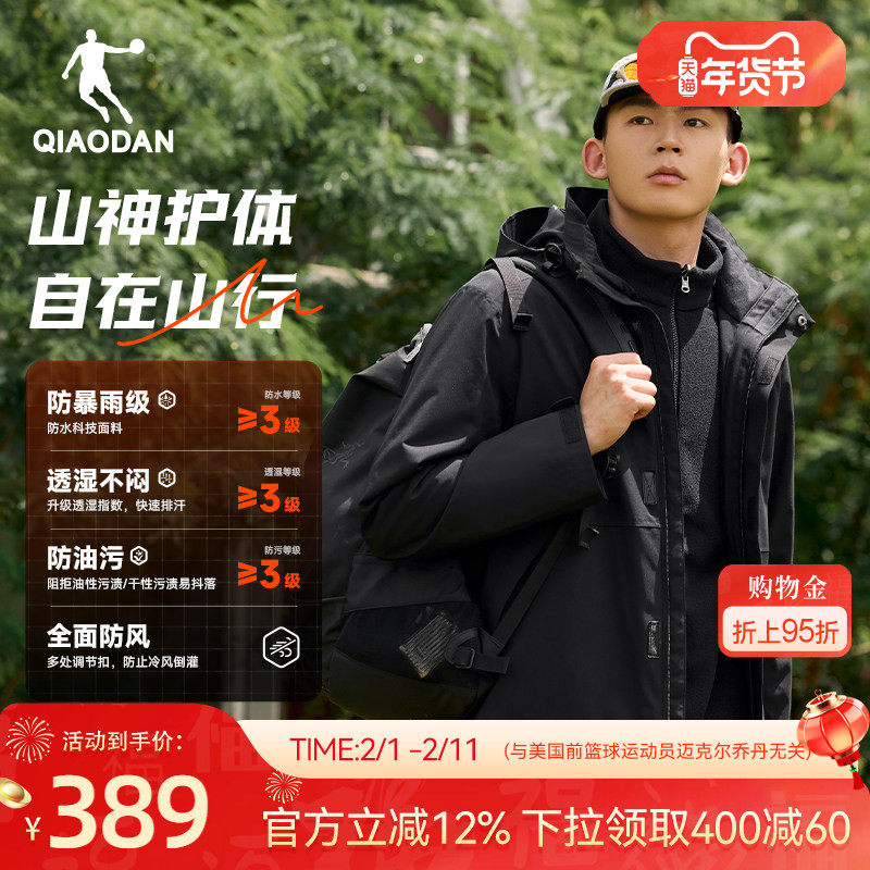 乔丹山神三合一冲锋衣外套夹克防泼水男2025冬季防风保暖官方正品