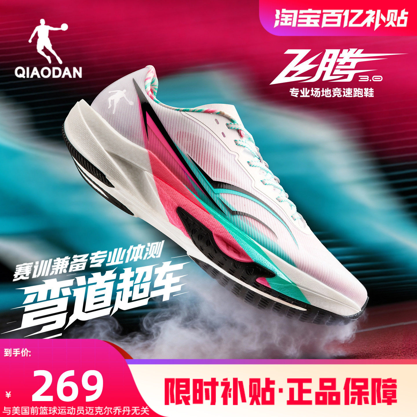 乔丹飞腾3丨专业场地体测跑步鞋男竞速训练青少年运动鞋减震透气