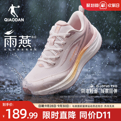 乔丹雨燕6防水跑步鞋缓震防泼水