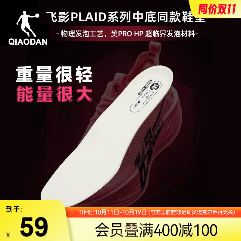 中国乔丹Plaid运动鞋垫