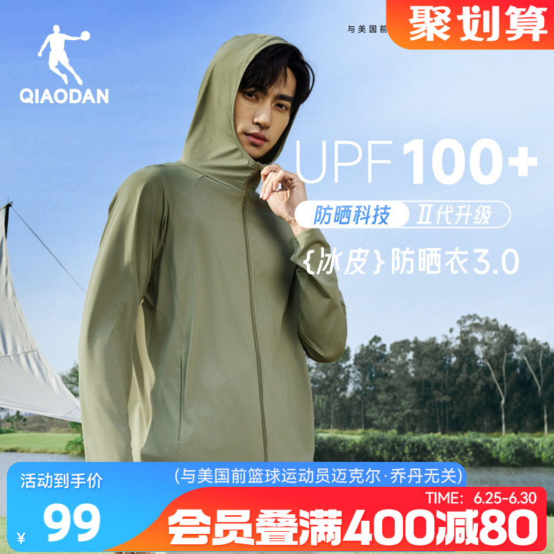乔丹防晒衣男士夏季新款冰丝薄款透气户外钓鱼服连帽防紫外线外套