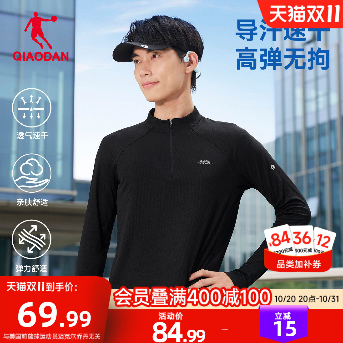 乔丹半拉链速干衣男士秋季新款透气吸湿运动健身训练排汗长袖T恤