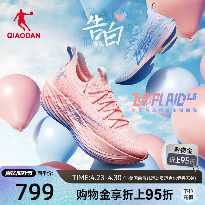 乔丹飞影plaid1.5专业马拉松全掌碳板旗舰竞速跑步鞋男减震运