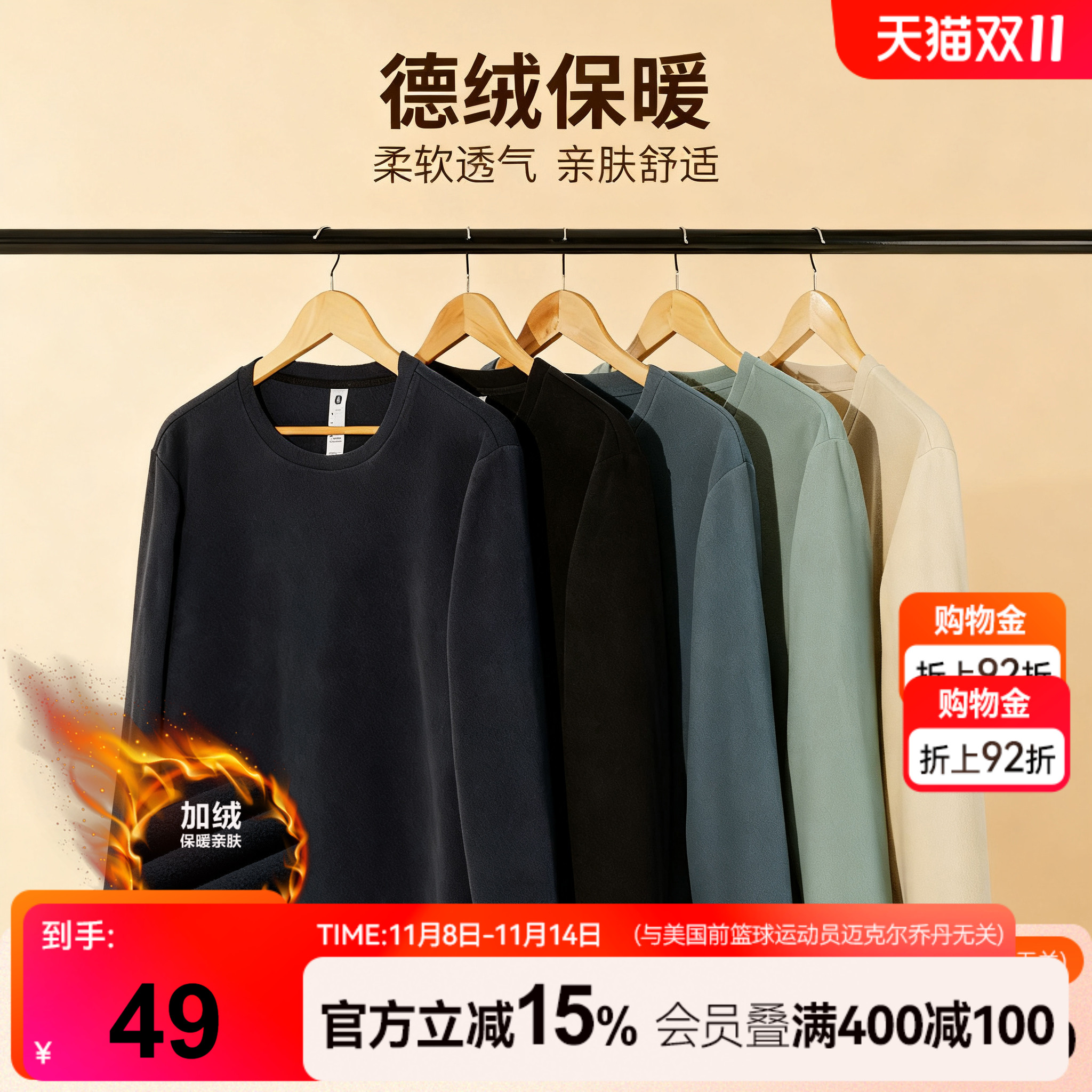 乔丹加绒保暖内衣内搭长袖T恤男